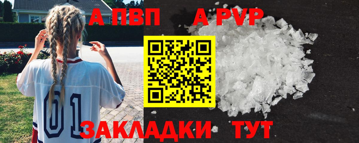 Альфа ПВП VHQ Барабинск