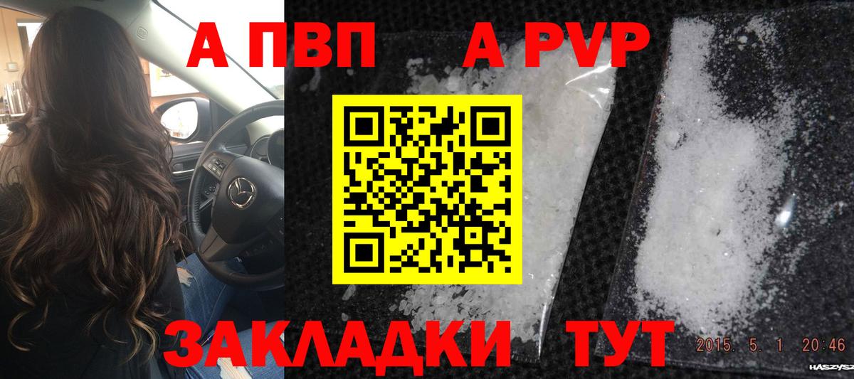 Альфа ПВП мука  A PVP  Барабинск  Вход с VPN 