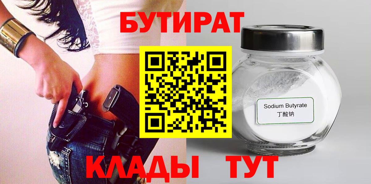 БУТИРАТ оксана  Вход с VPN  Барабинск 
