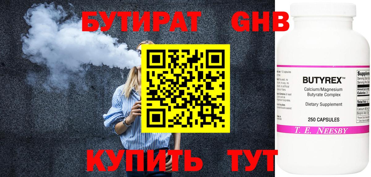 Бутират вода Барабинск