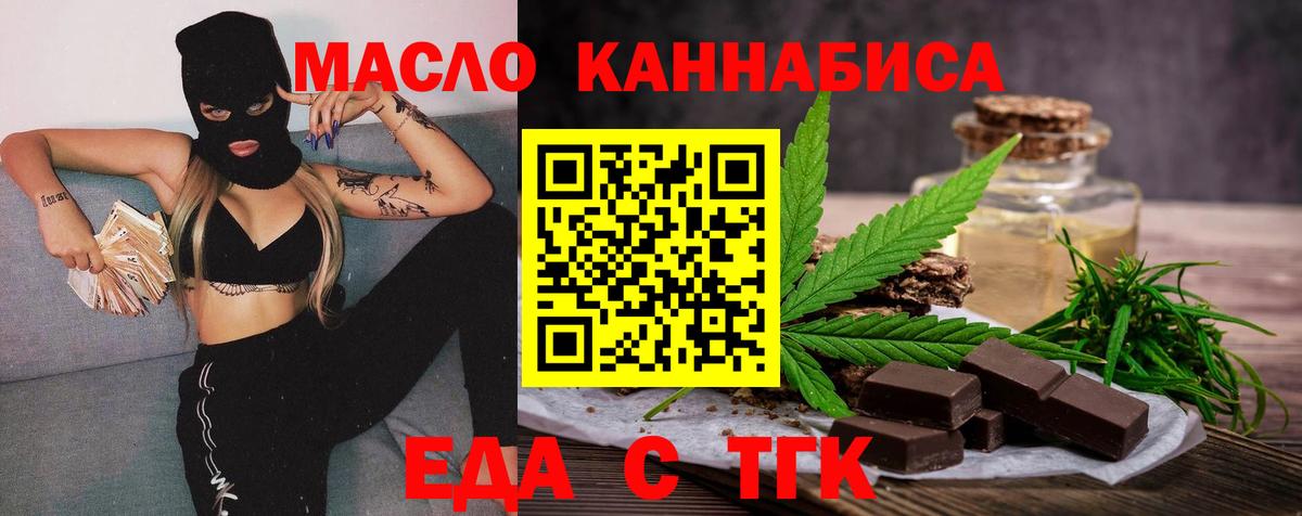 Печенье с ТГК конопля  Вход с VPN  Барабинск 