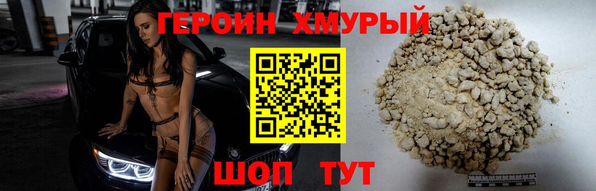 ГЕРОИН Heroin Барабинск