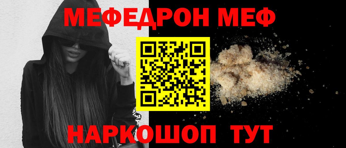 Мефедрон кристаллы  МЯУ-МЯУ mephedrone  МЕФ  Вход с VPN  Барабинск 