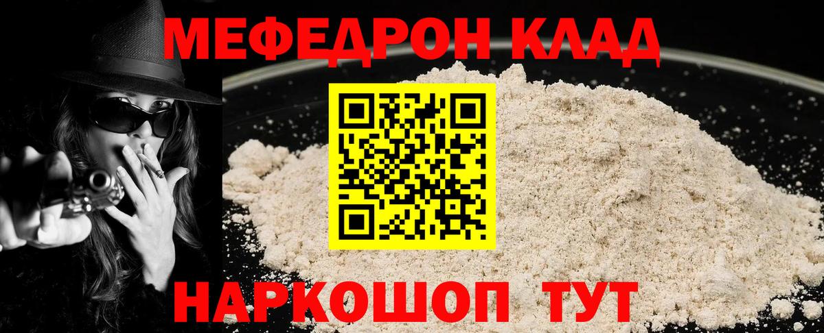 Меф мяу мяу  Барабинск